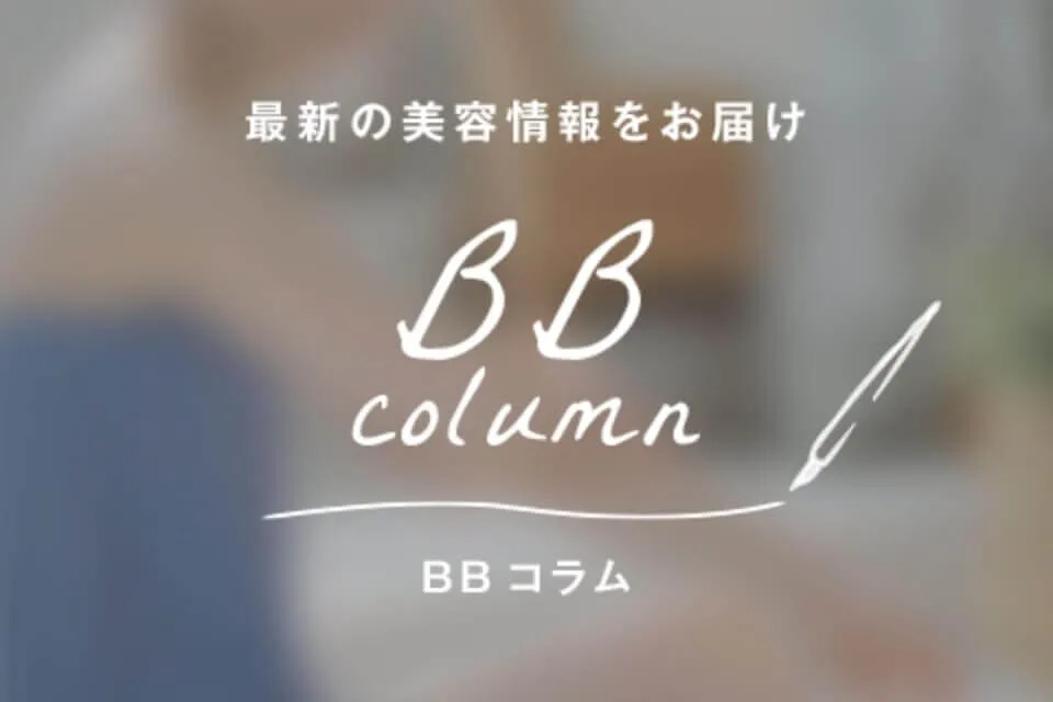 BBコラム
