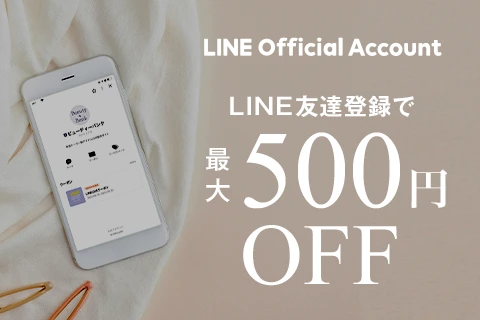 LINE友達登録で500円OFF