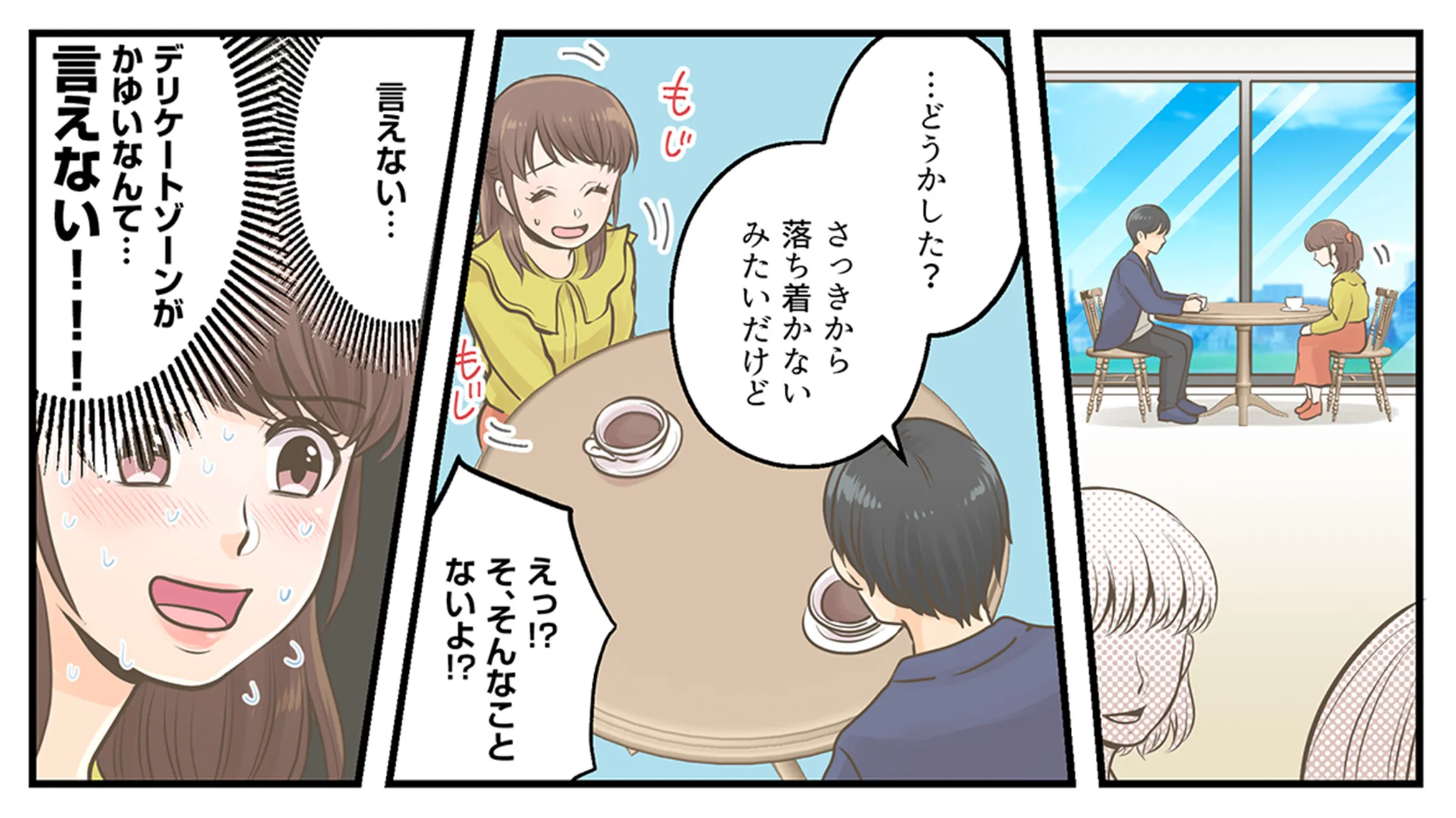 デリケートゾーンがかゆいなんて言えない