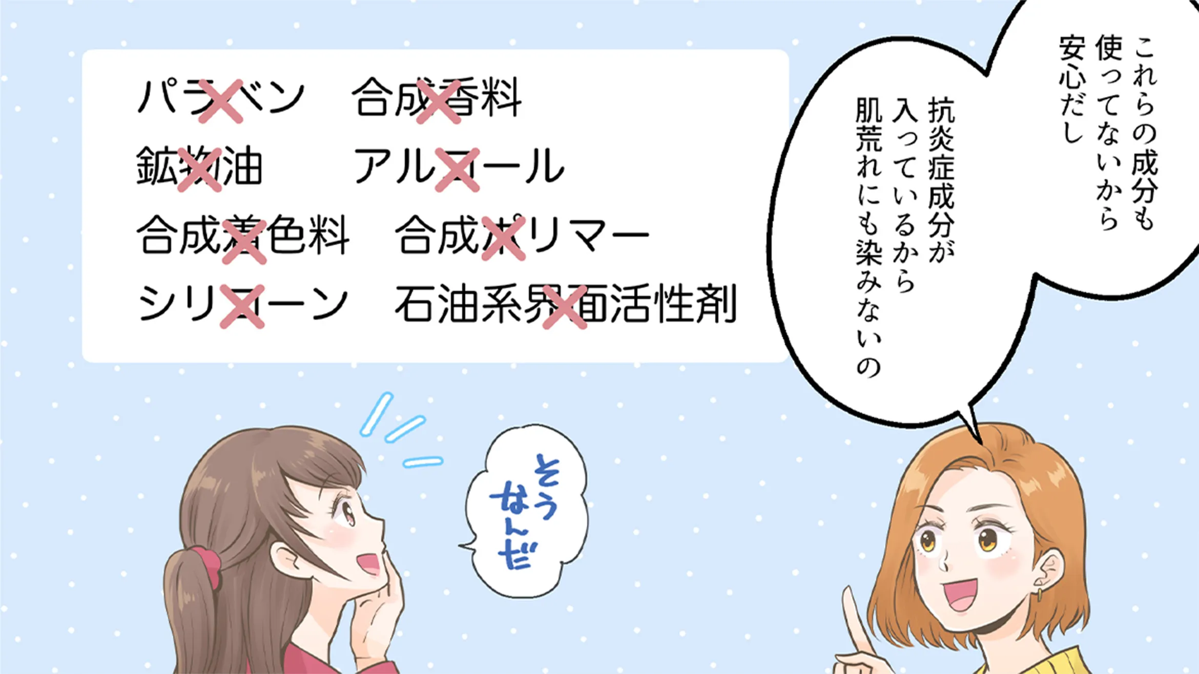 肌荒れにも染みない