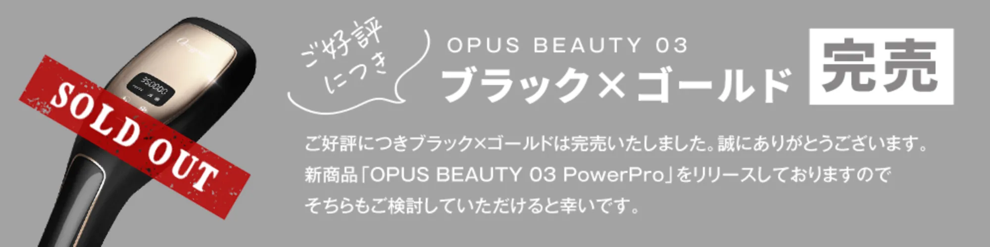 OPUS BEAUTY 03(家庭用脱毛器)|Beauty Bank（ビューティーバンク）公式