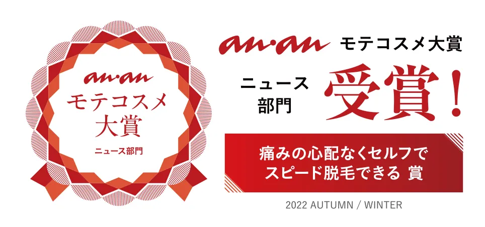 ananモテコスメ大賞ニュース部門受賞