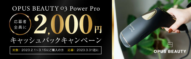 OPUS BEAUTY 03 Power Pro(家庭用脱毛器)|Beauty Bank（ビューティー