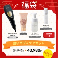 雪肌セット【福袋】