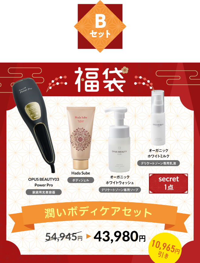 Bセット潤いボディケアセット