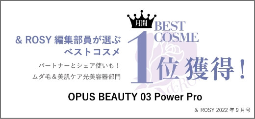 ＆ROSY編集部が選ぶベストコスメ1位獲得