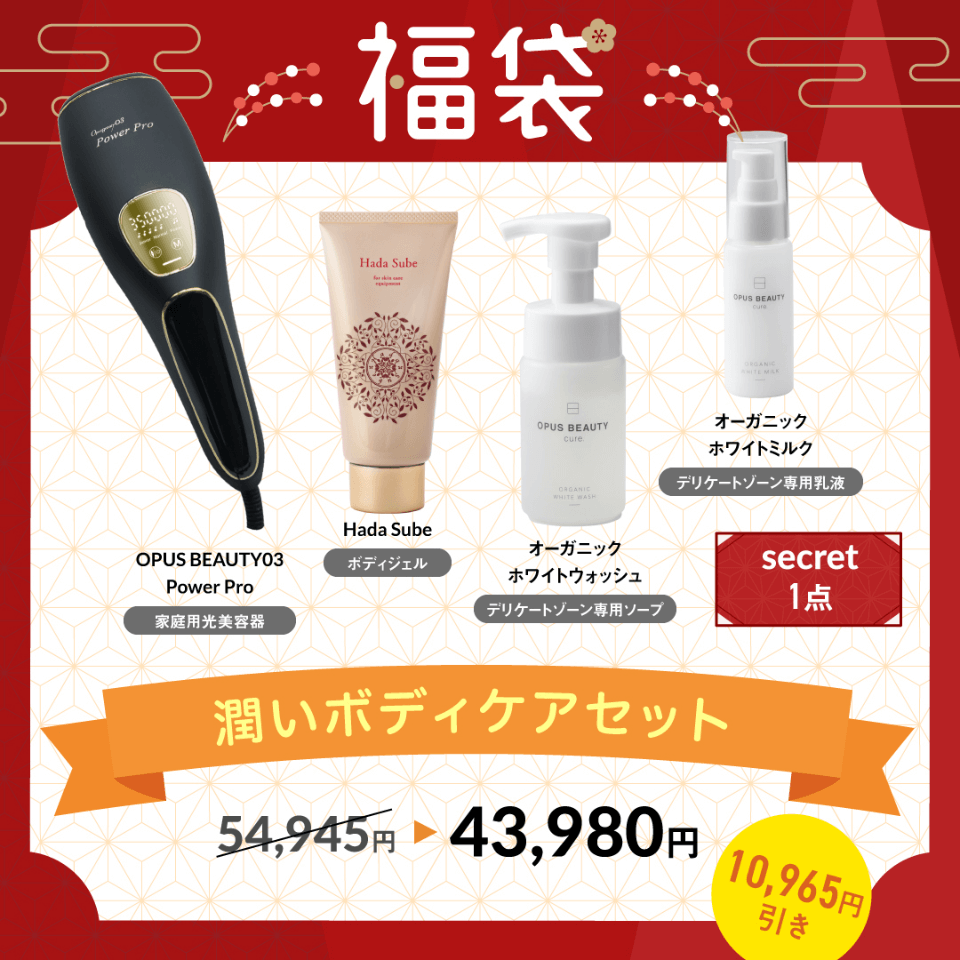 潤いボディケアセット