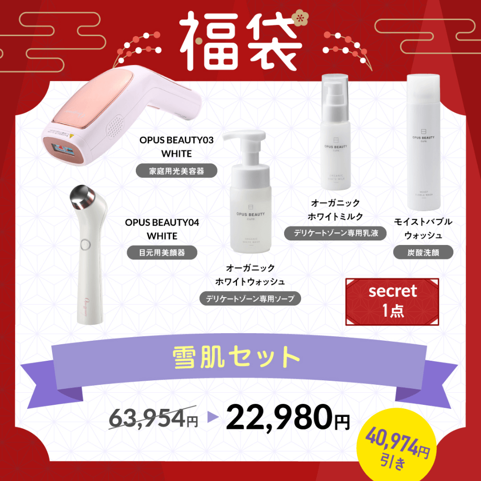 雪肌セット