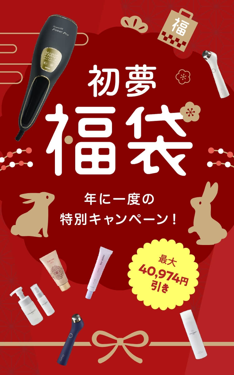 初夢福袋年に一度の特別キャンペーン