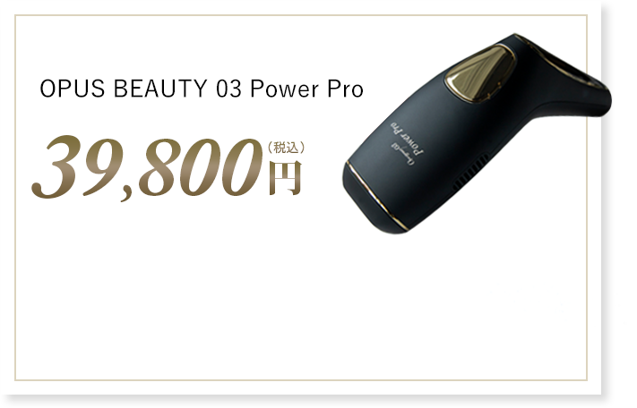 公式】家庭用脱毛機オーパスビューティー03PP（Opus Beauty 03 PowerPro）
