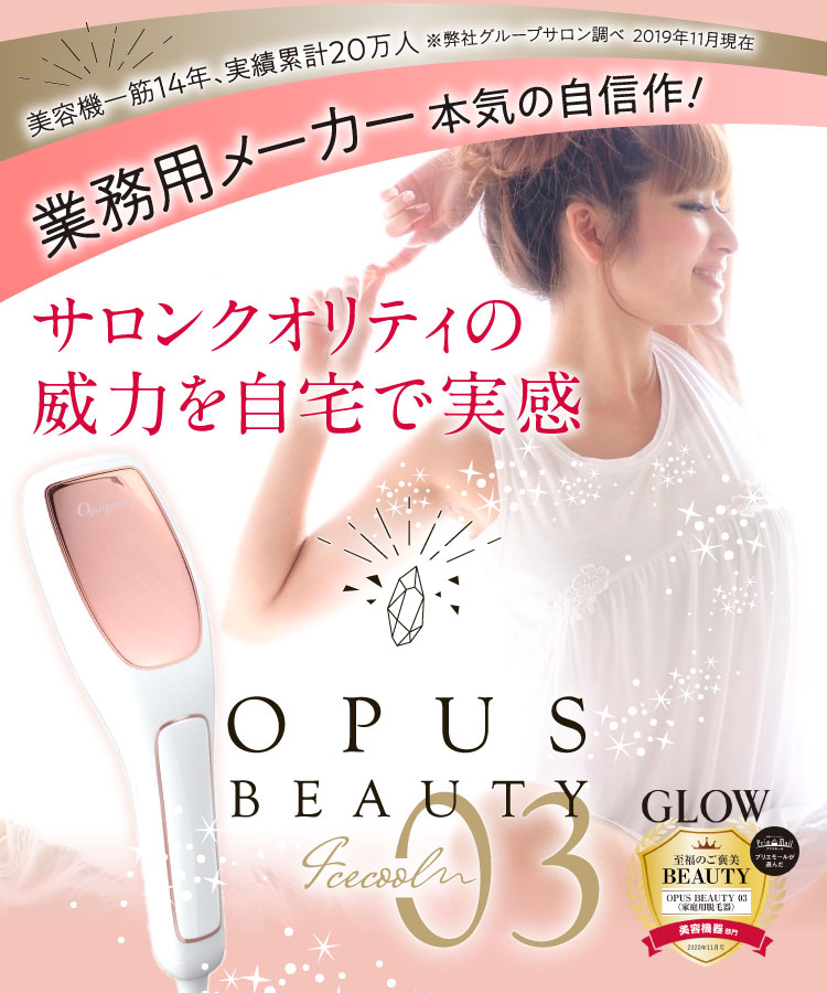 【お値下げ】Opus Beauty03  脱毛器　オーパスビューティ03