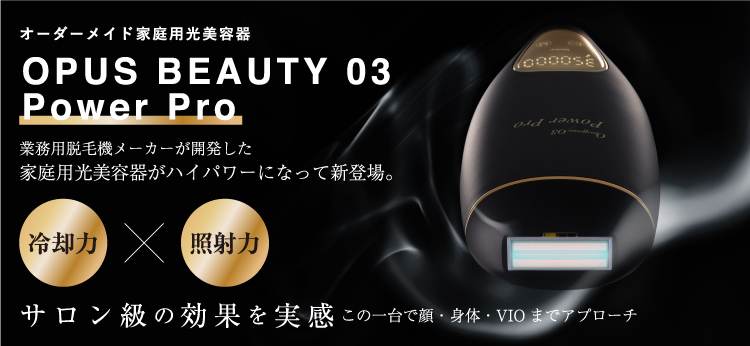 ◉OPUS BEAUTY 03 オーパスビューティー◉