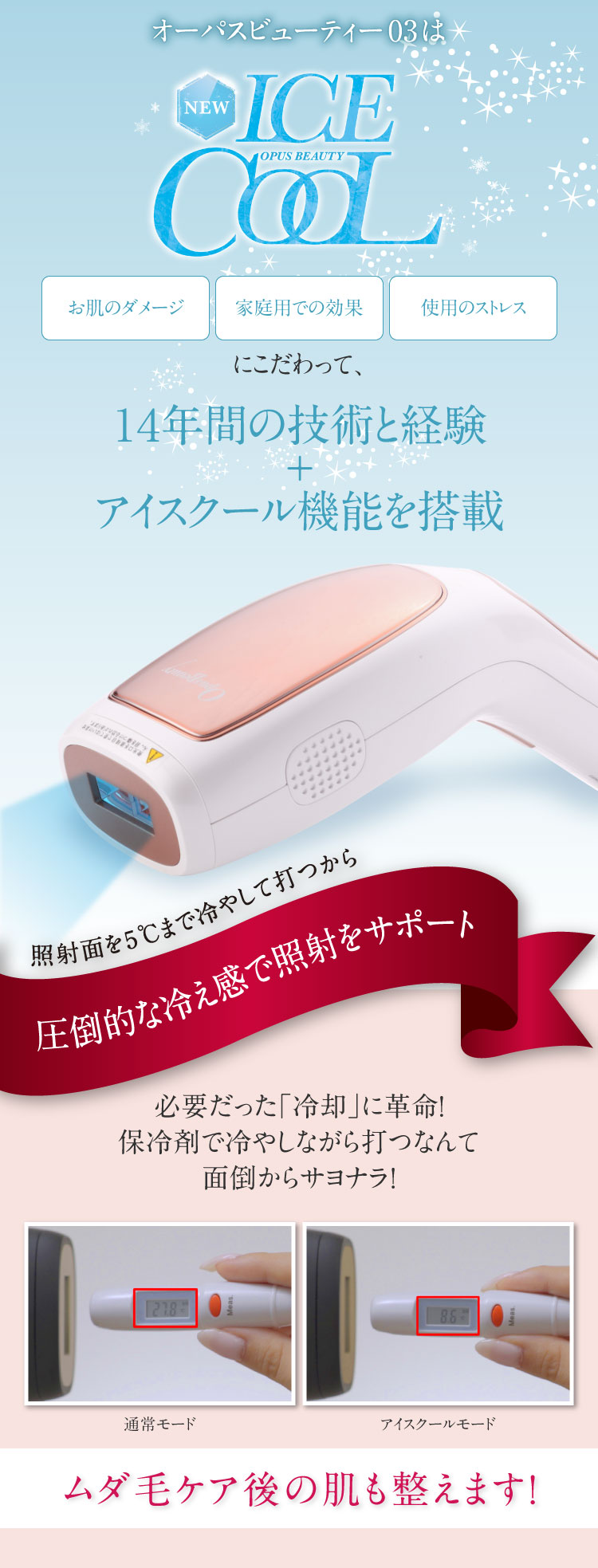 Opus Beauty 03 オーパスビューティー03 家庭用脱毛器