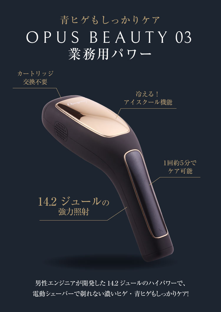 2024正規激安】 家庭用脱毛器 03 オーパスビューティ OpusBeauty 