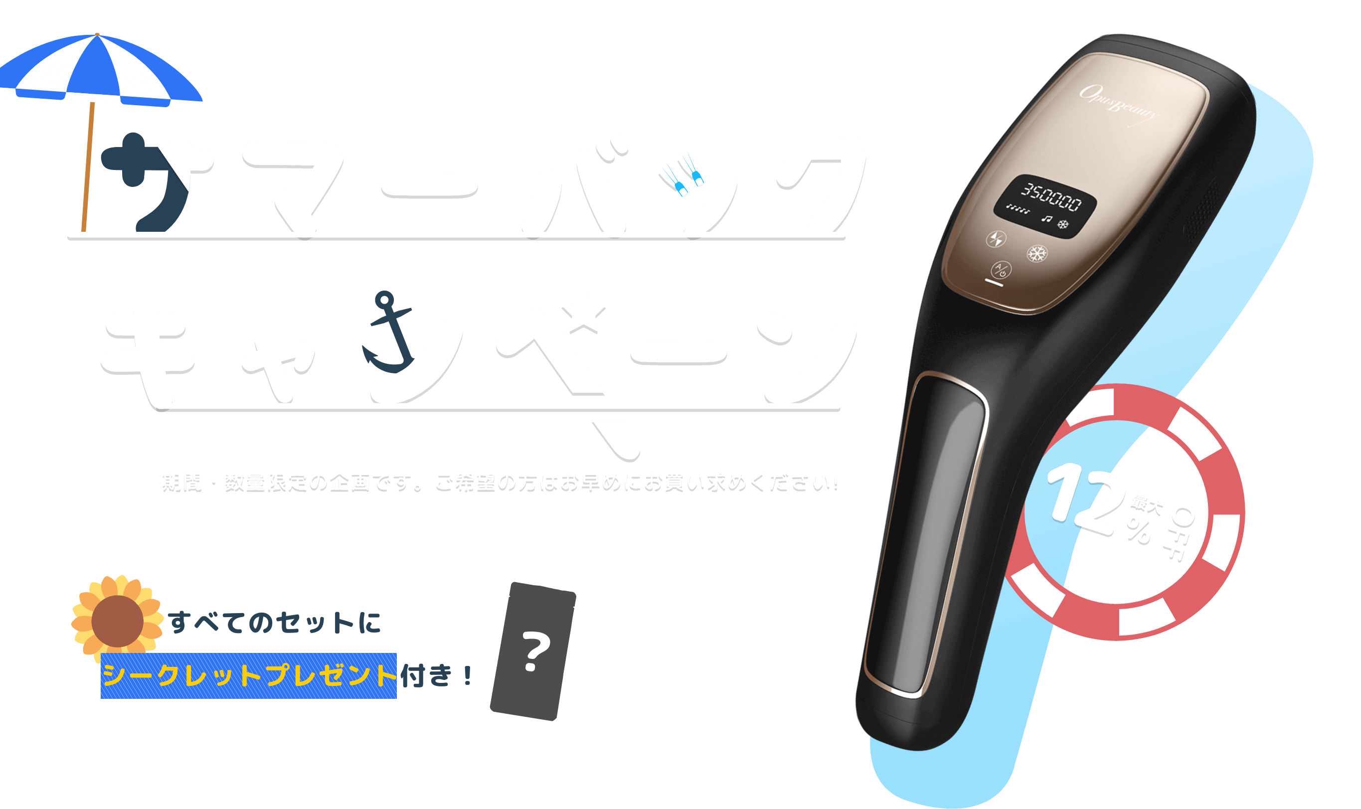 最大57%OFFサマーバックキャンペーン